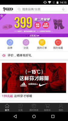 好樂買-移動購物APP制作案例