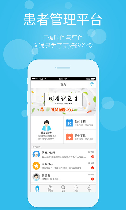 醫(yī)客-移動(dòng)醫(yī)療平臺