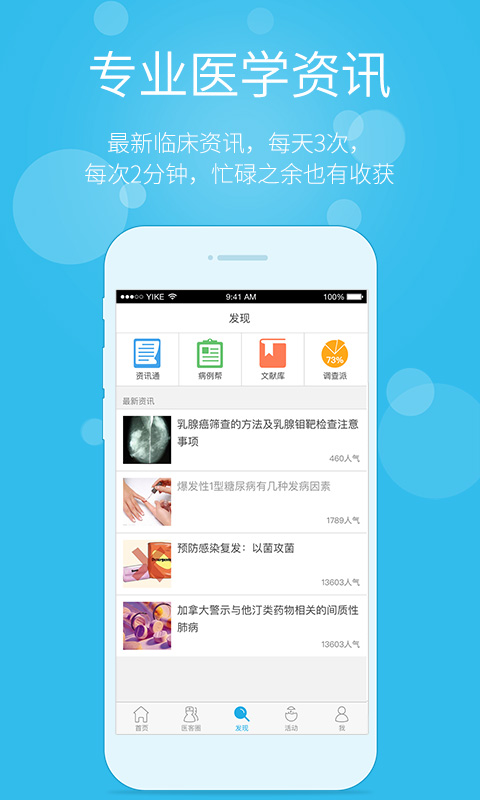 醫(yī)客-移動(dòng)醫(yī)療平臺