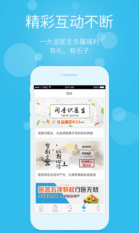 醫(yī)客-移動(dòng)醫(yī)療平臺