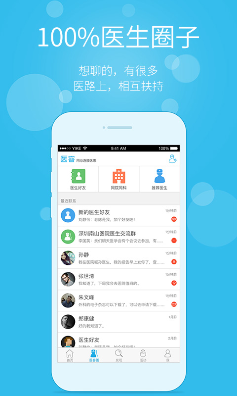 醫(yī)客-移動(dòng)醫(yī)療平臺