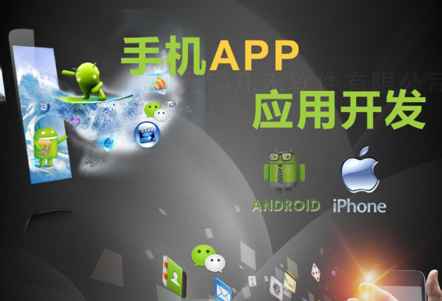 手機APP開發(fā) 手機APP開發(fā)