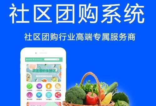 2020年最新社區(qū)團購APP開發(fā)整套功能方案