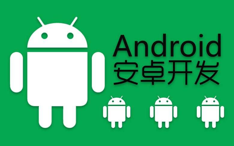 安卓手機軟件開發，android手機開發分析