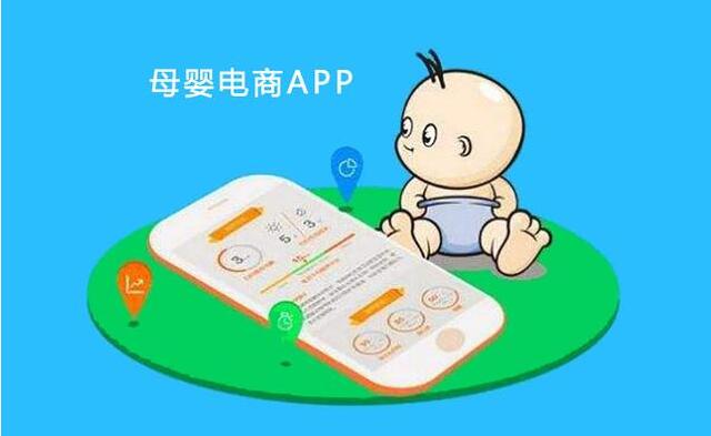 嬰幼兒用品APP開發(fā)