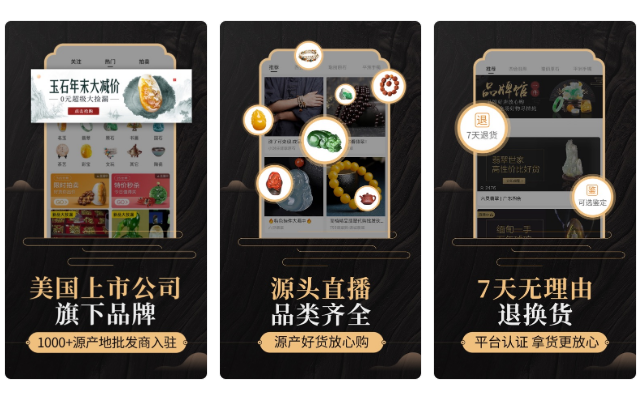 珠寶首飾APP開發