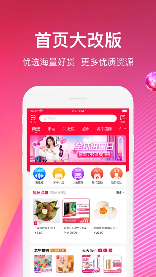 蘇寧推客-直播電商APP開發案例