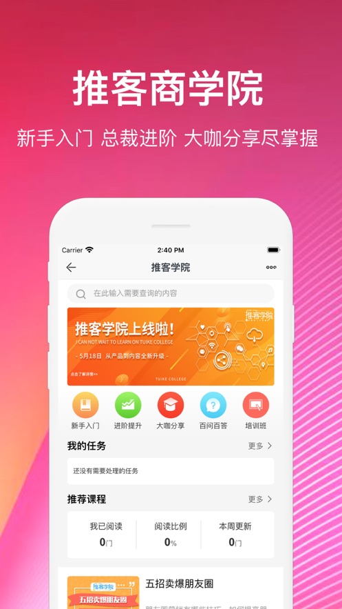 蘇寧推客-直播電商APP開發案例