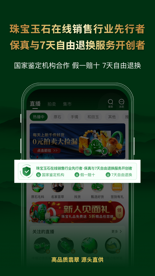 翡翠王朝-競拍拍賣APP開發案例
