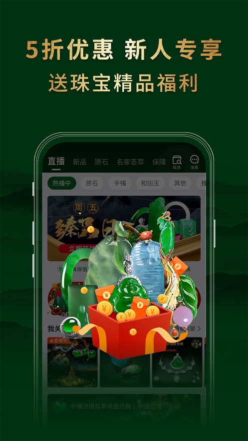 翡翠王朝-競拍拍賣APP開發案例