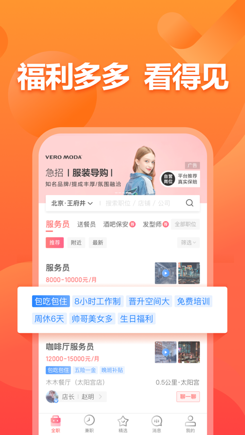 店長(zhǎng)直聘-找工作招聘兼職軟件