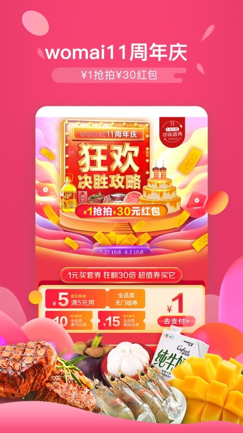 中糧我買網-B2C電商APP軟件開發