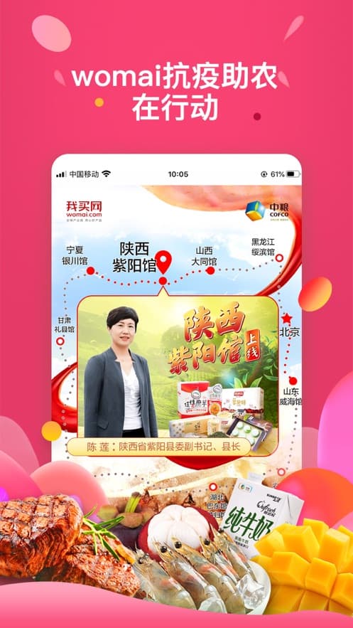 中糧我買網-B2C電商APP軟件開發