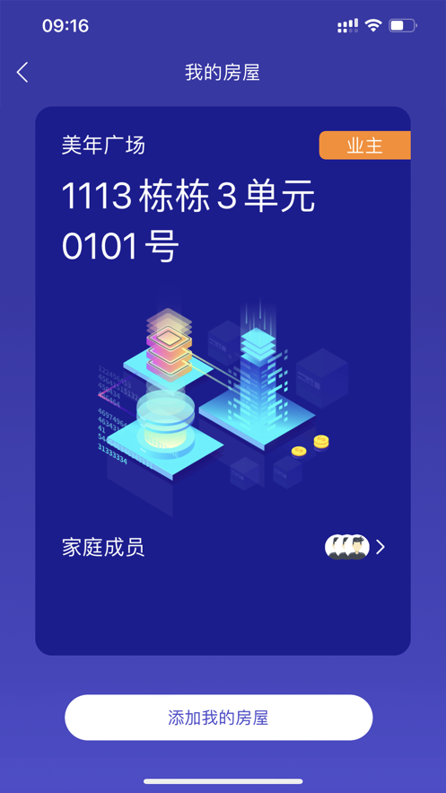 智慧社區生活-物聯網