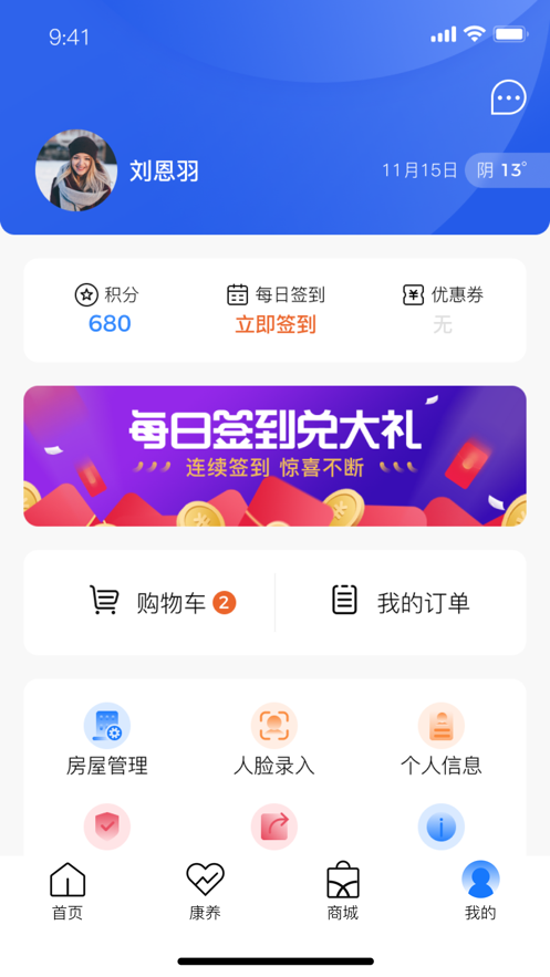 智慧社區生活-物聯網