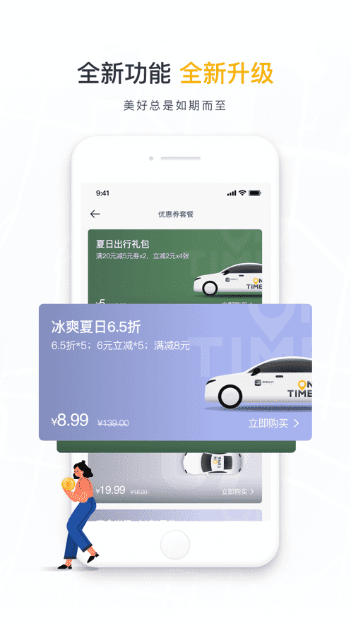 如祺出行-快車價格專車體驗APP