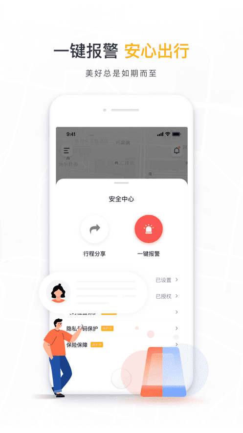 如祺出行-快車價格專車體驗APP