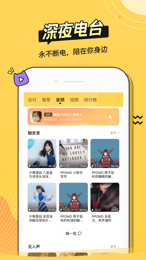 耳萌-聲控語音交友，陪聊天APP案例