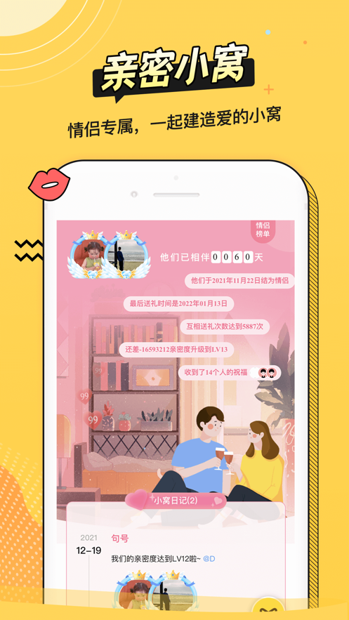 耳萌-聲控語音交友，陪聊天APP案例