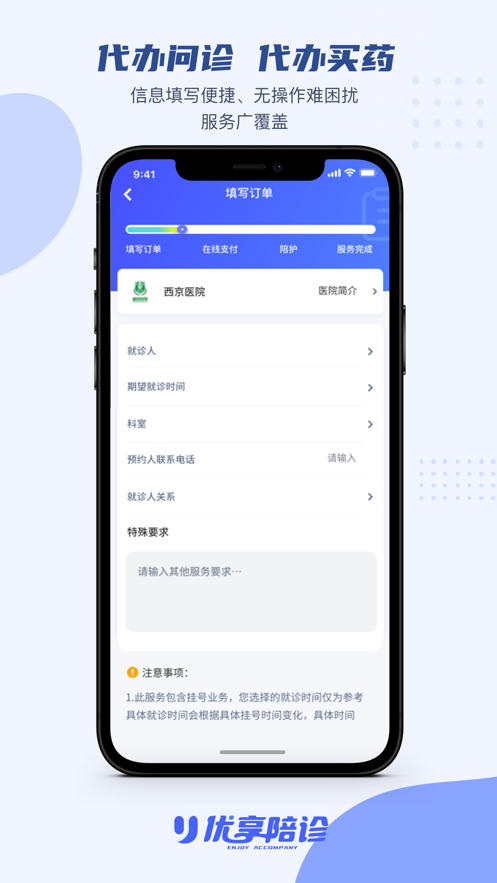 優享陪診app-同城全程陪同看病
