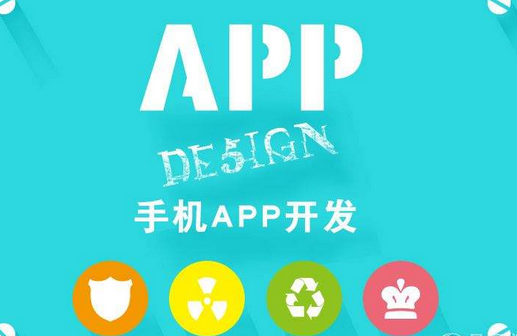 如何選擇最好的手機APP開發公司？