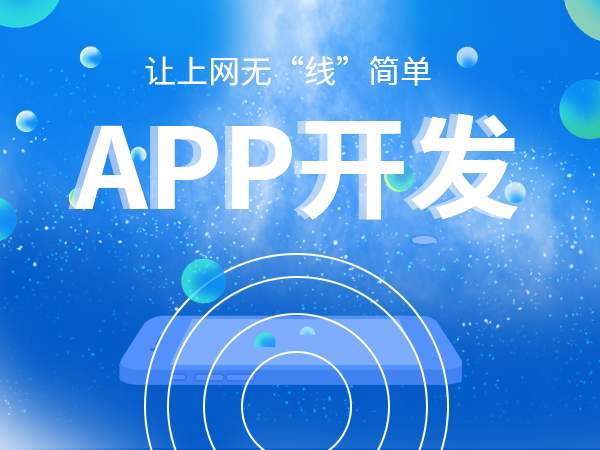 用什么軟件開發(fā)app，app用什么軟件開發(fā)？