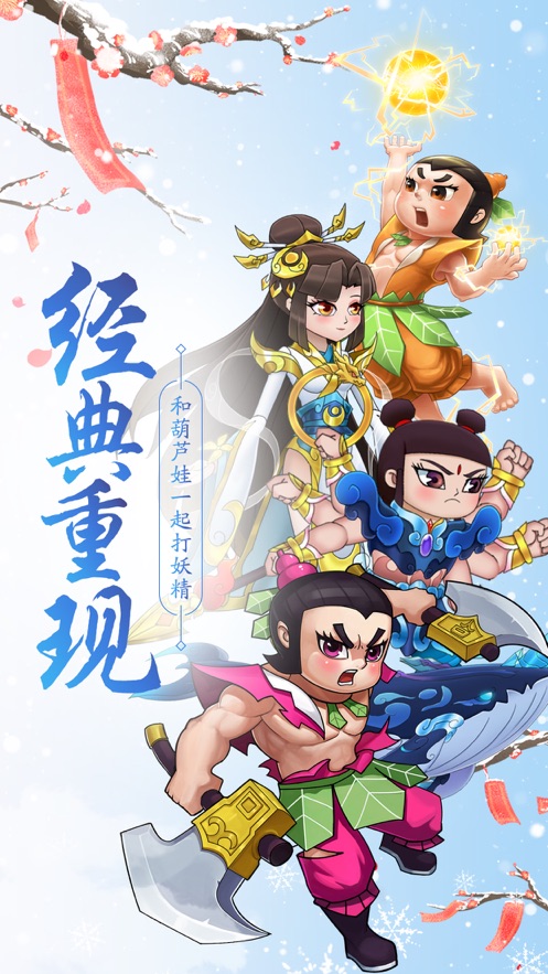 葫蘆娃-國漫游戲app開發案例