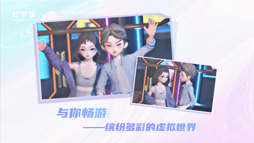 Honnverse虹宇宙-泛娛樂數字社區app