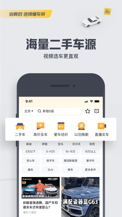 懂車帝-手機(jī)軟件開發(fā)案例