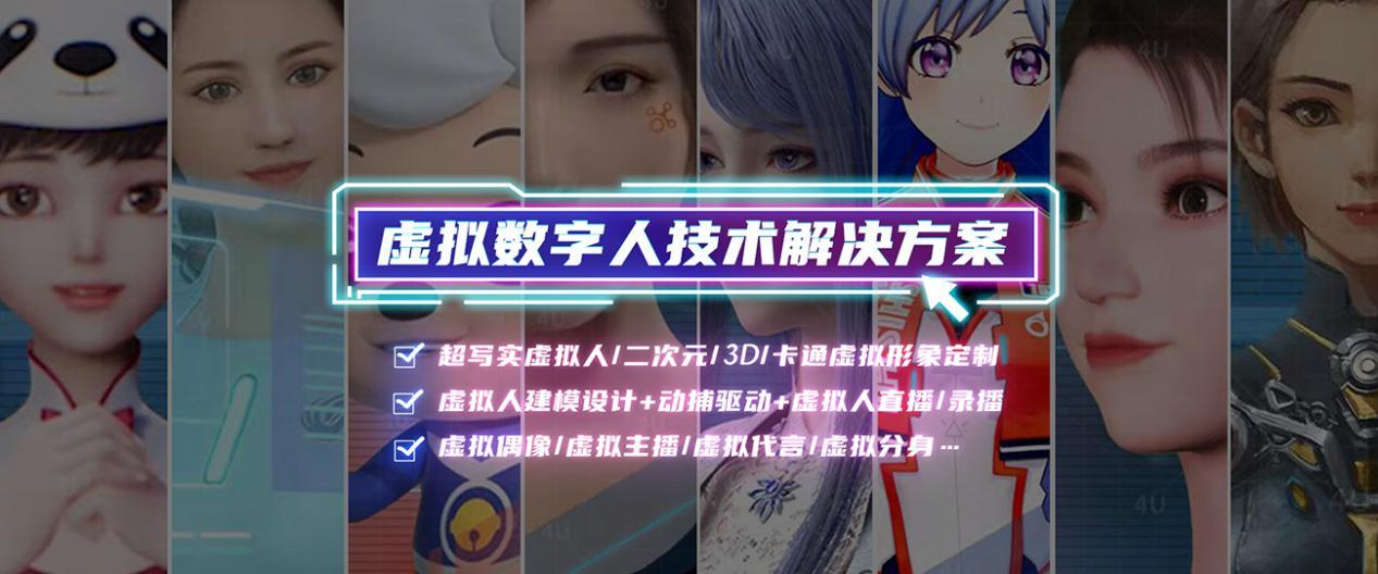 AI虛擬人主播開發解決方案