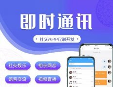 即時通訊app開發流程和關鍵要點