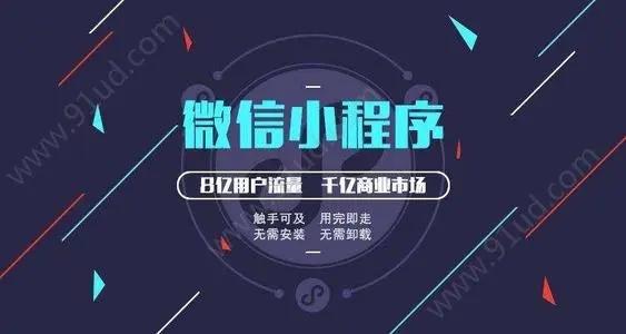 北京小程序開發流程是什么？